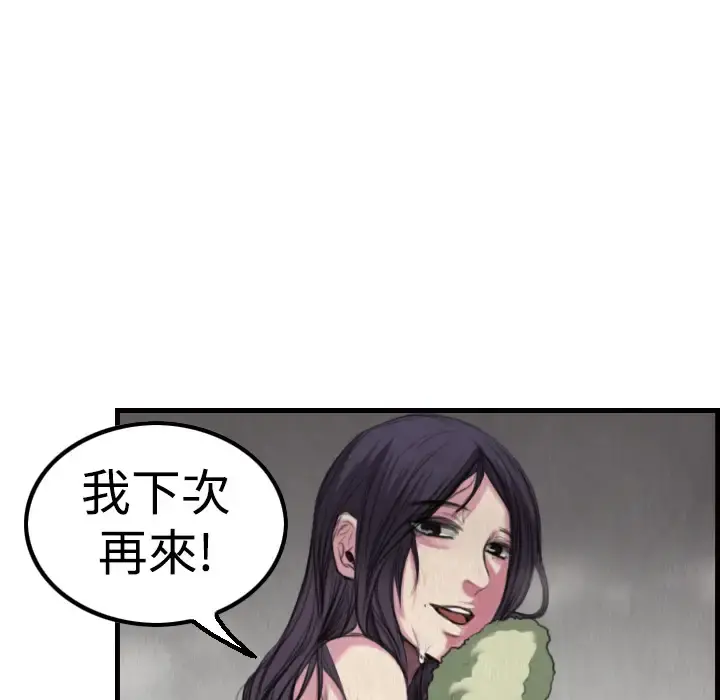炼狱鬼岛 - 第3话 - page 108