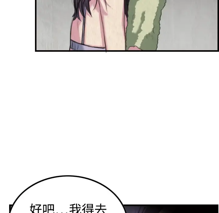 炼狱鬼岛 - 第3话 - page 109