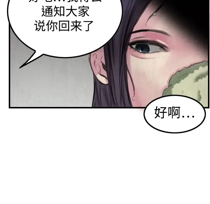 炼狱鬼岛 - 第3话 - page 110