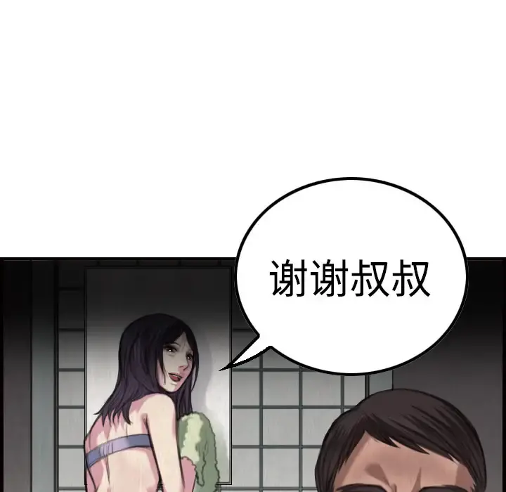 炼狱鬼岛 - 第3话 - page 111