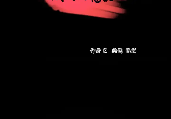 炼狱鬼岛 - 第29话 - page 2