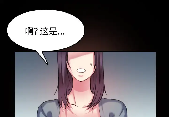 炼狱鬼岛 - 第29话 - page 3