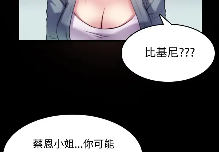 炼狱鬼岛 - 第29话 - page 4