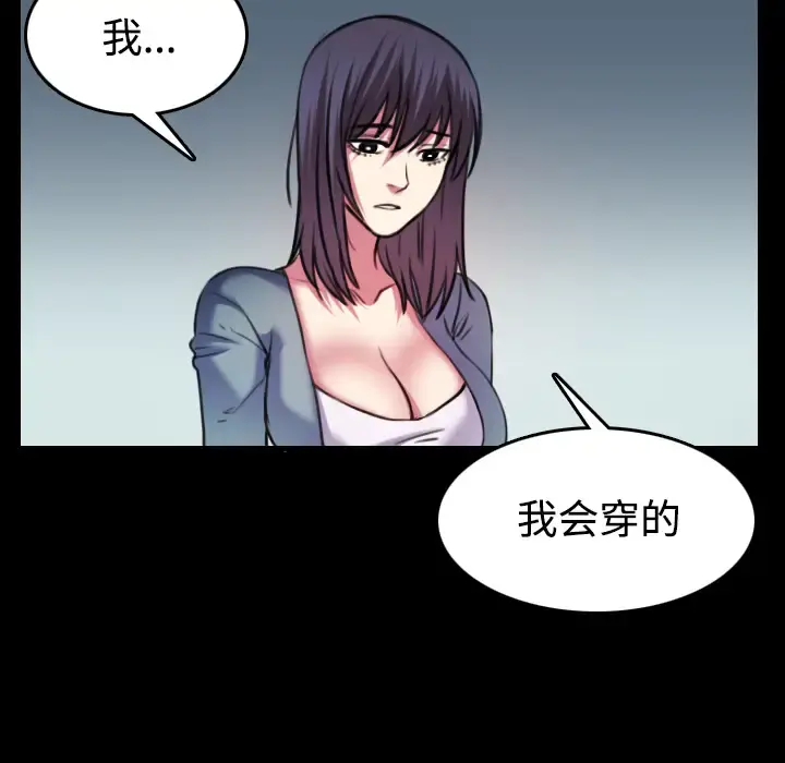 炼狱鬼岛 - 第29话 - page 11