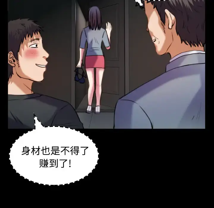 炼狱鬼岛 - 第29话 - page 14