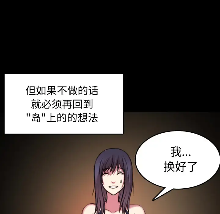 炼狱鬼岛 - 第29话 - page 19