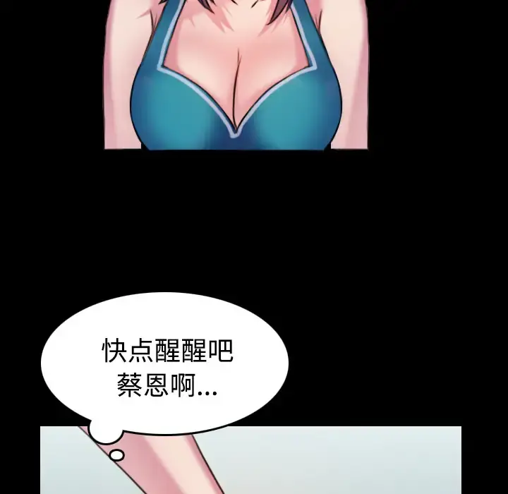 炼狱鬼岛 - 第29话 - page 66