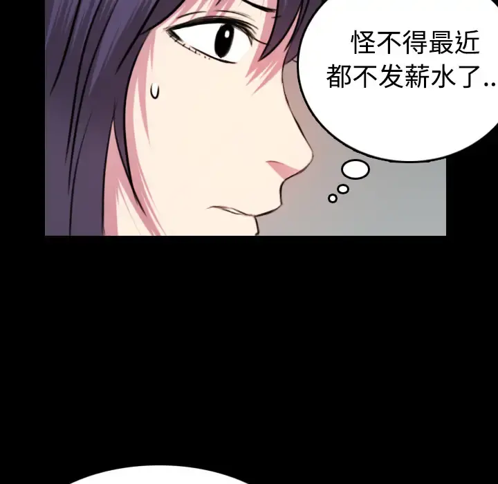 炼狱鬼岛 - 第29话 - page 89