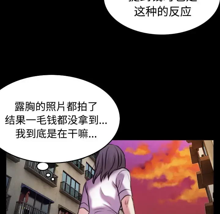 炼狱鬼岛 - 第29话 - page 94