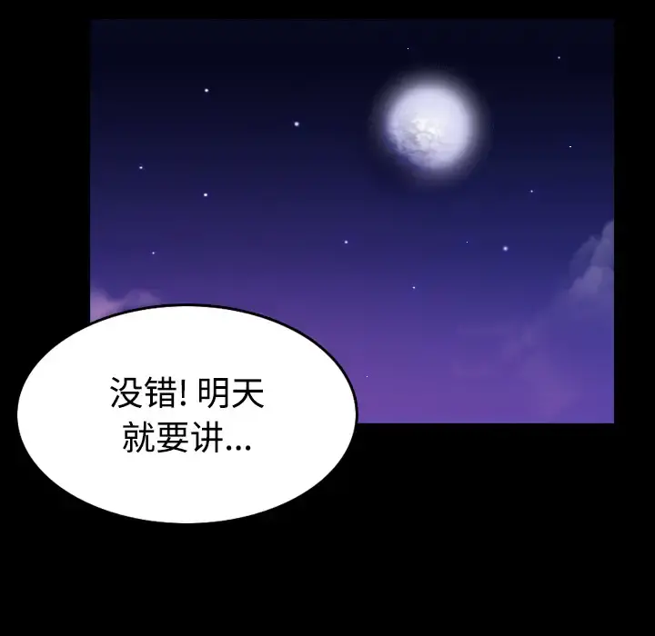 炼狱鬼岛 - 第29话 - page 96