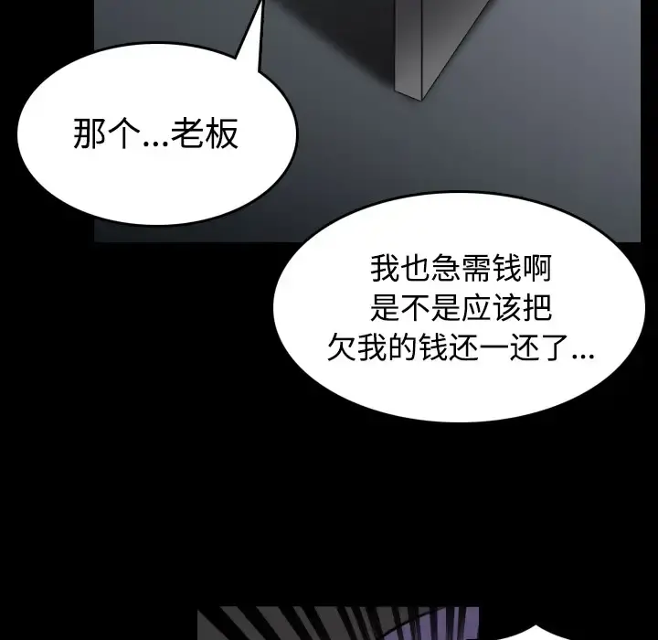 炼狱鬼岛 - 第29话 - page 100
