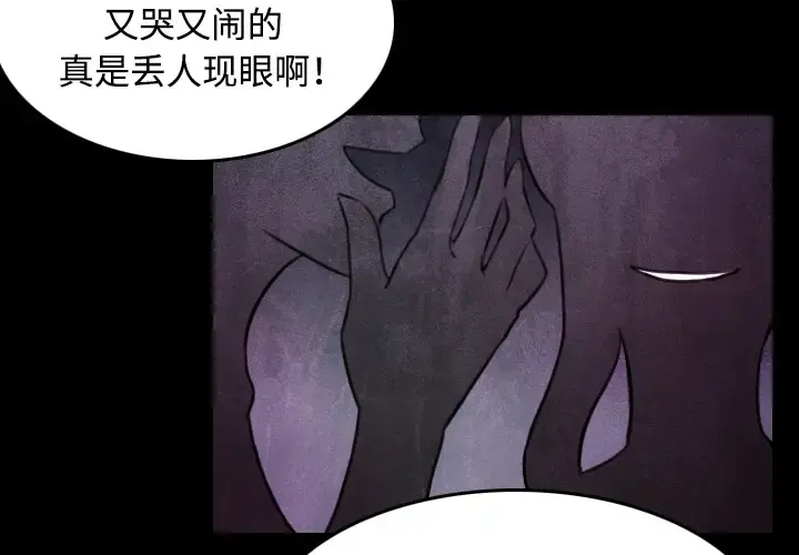 炼狱鬼岛 - 第34话 - page 4
