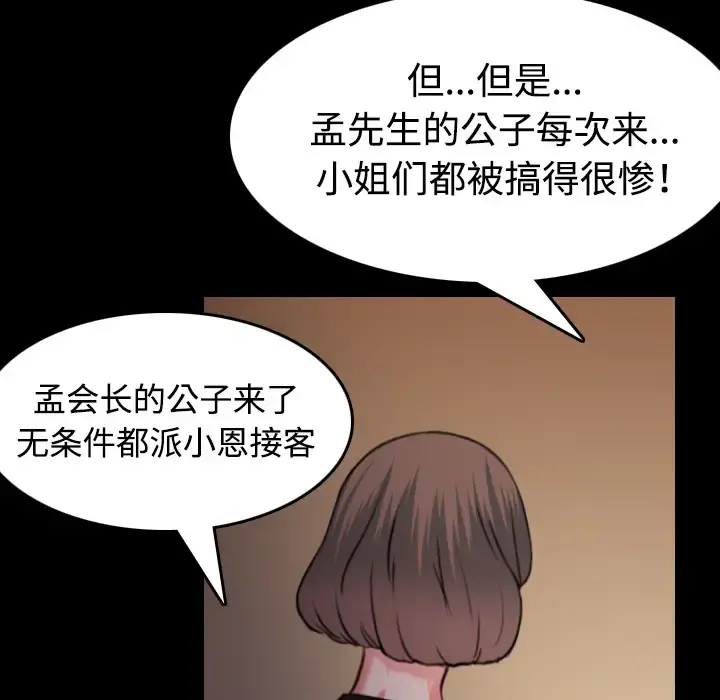 炼狱鬼岛 - 第34话 - page 22