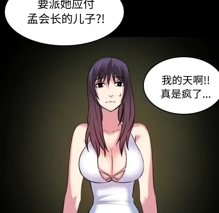 炼狱鬼岛 - 第34话 - page 31