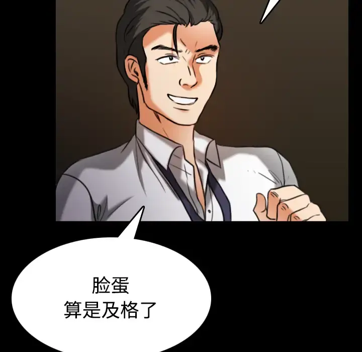 炼狱鬼岛 - 第34话 - page 74