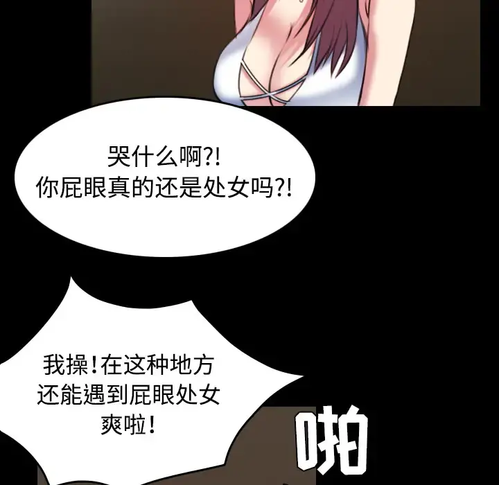 炼狱鬼岛 - 第34话 - page 83