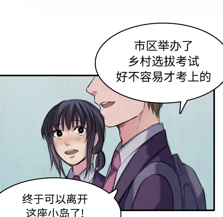 炼狱鬼岛 - 第6话 - page 14