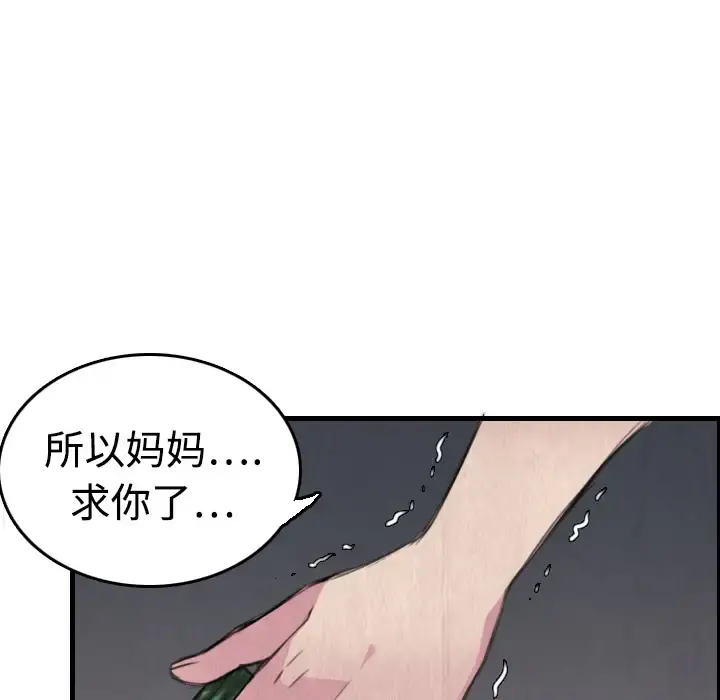炼狱鬼岛 - 第6话 - page 50