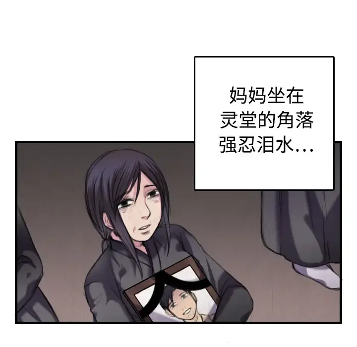炼狱鬼岛 - 第6话 - page 59
