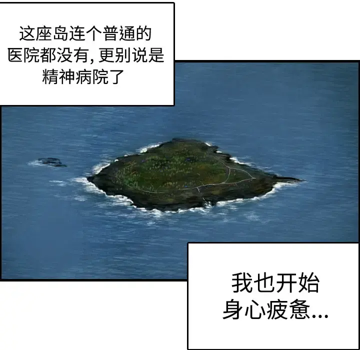 炼狱鬼岛 - 第6话 - page 69