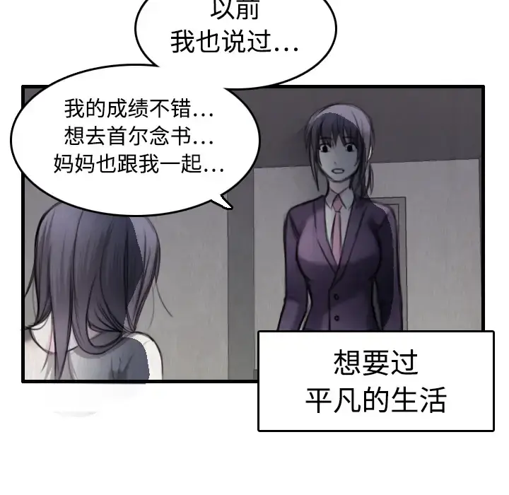 炼狱鬼岛 - 第6话 - page 79