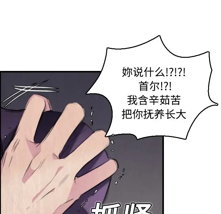 炼狱鬼岛 - 第6话 - page 83