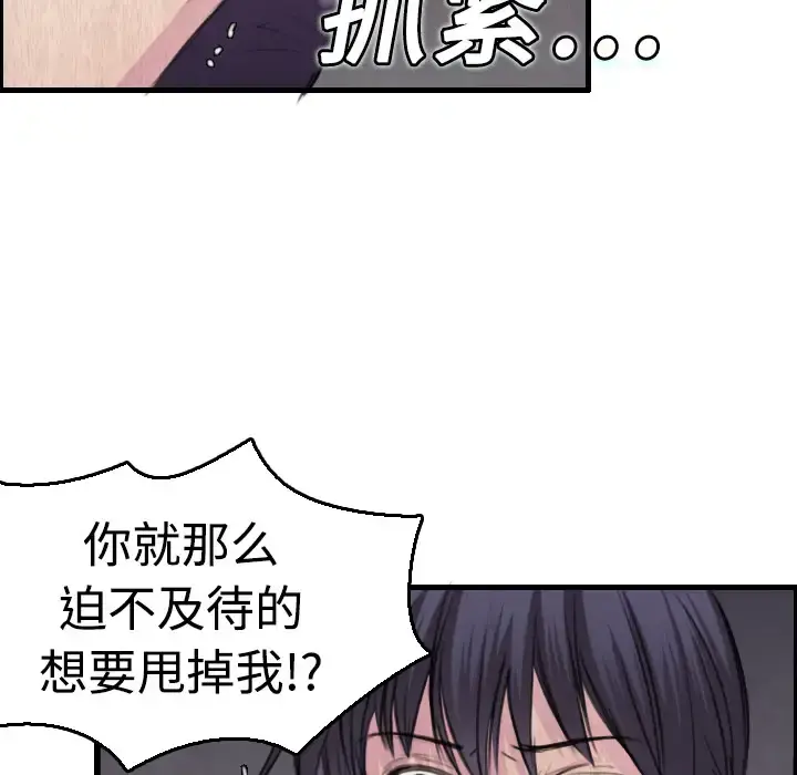 炼狱鬼岛 - 第6话 - page 84