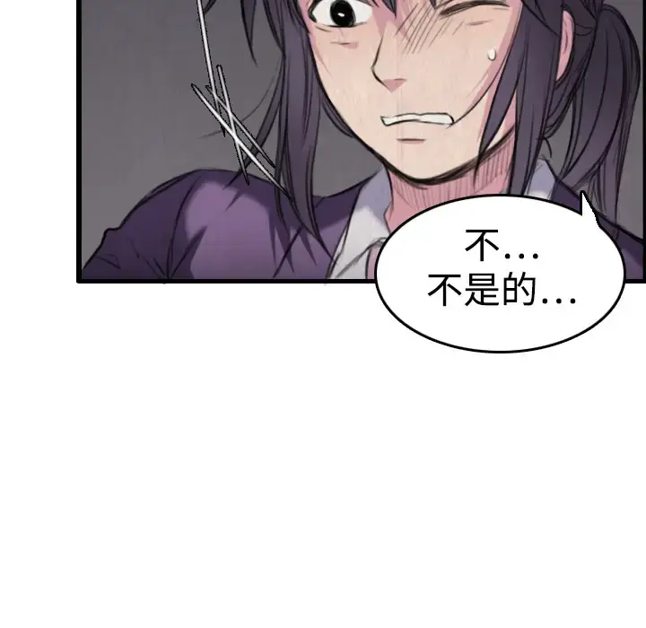 炼狱鬼岛 - 第6话 - page 85