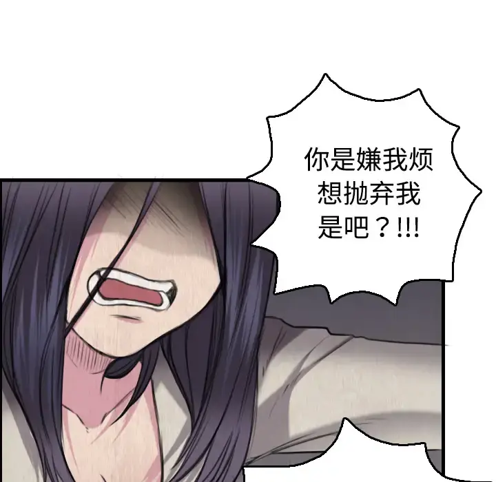 炼狱鬼岛 - 第6话 - page 86