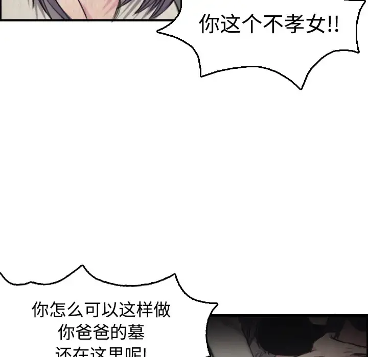 炼狱鬼岛 - 第6话 - page 87
