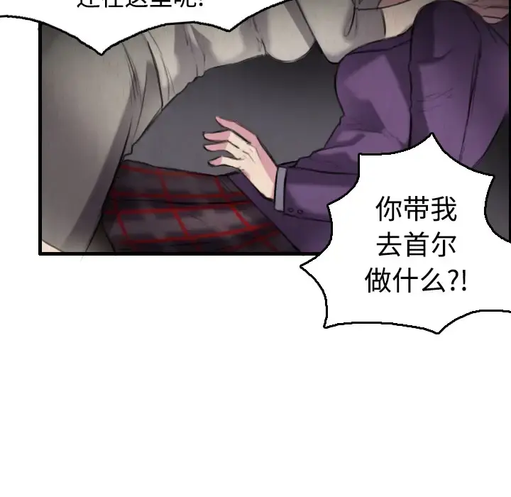 炼狱鬼岛 - 第6话 - page 88