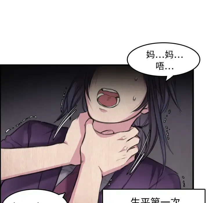 炼狱鬼岛 - 第6话 - page 89