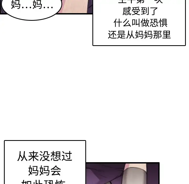 炼狱鬼岛 - 第6话 - page 90