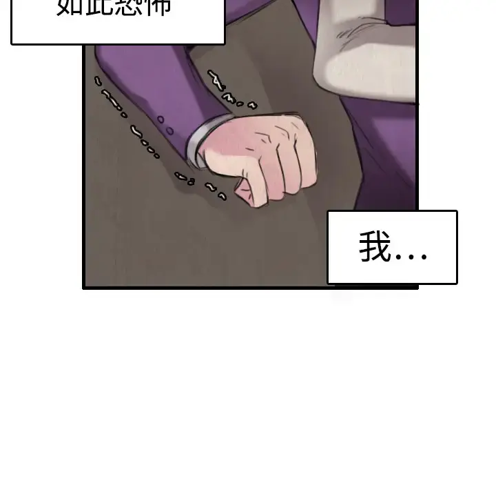 炼狱鬼岛 - 第6话 - page 91