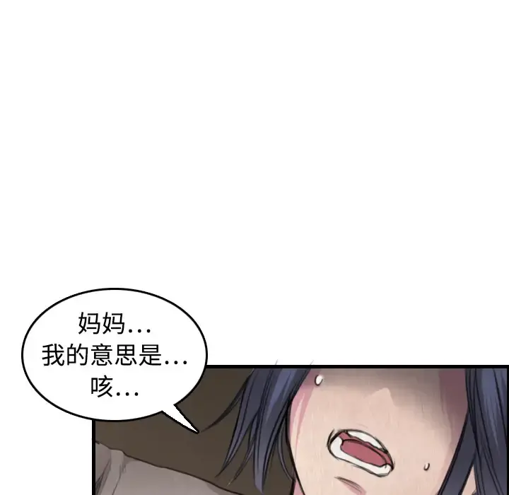 炼狱鬼岛 - 第6话 - page 93