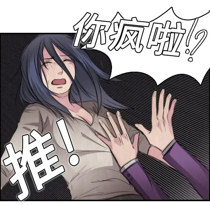 炼狱鬼岛 - 第6话 - page 95