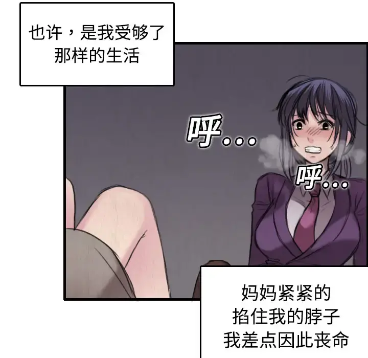 炼狱鬼岛 - 第6话 - page 98