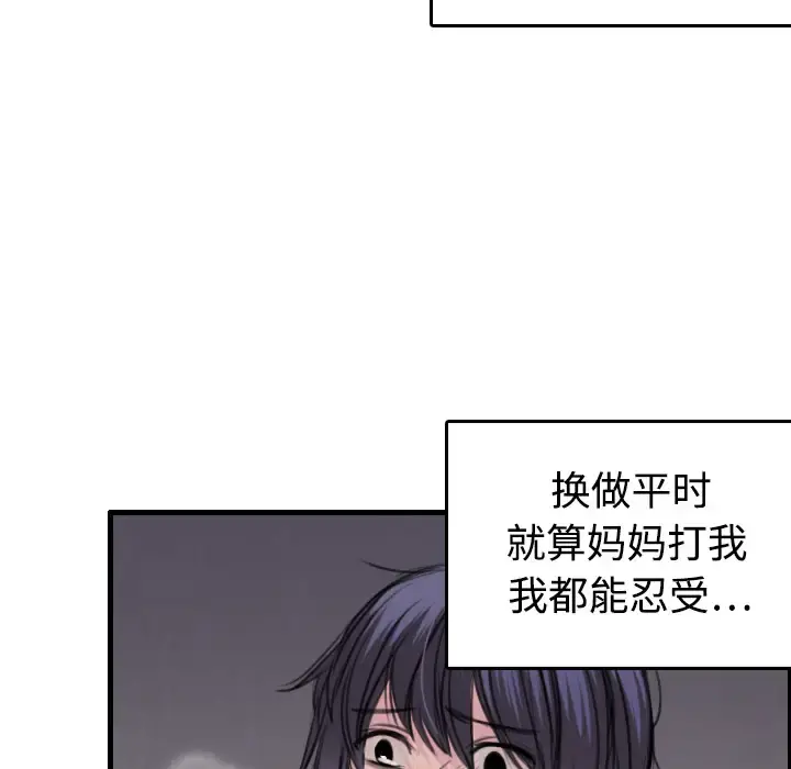 炼狱鬼岛 - 第6话 - page 99