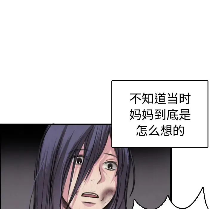 炼狱鬼岛 - 第6话 - page 102