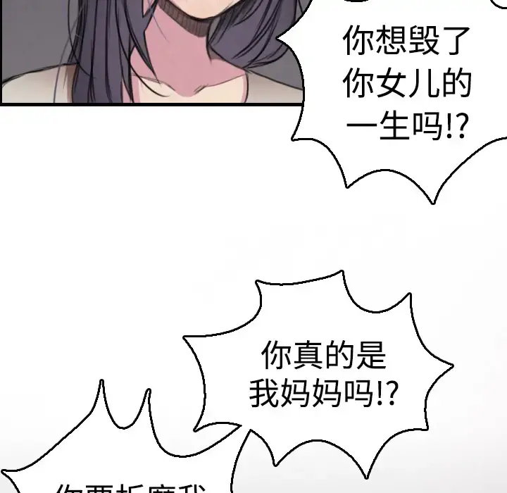 炼狱鬼岛 - 第6话 - page 103