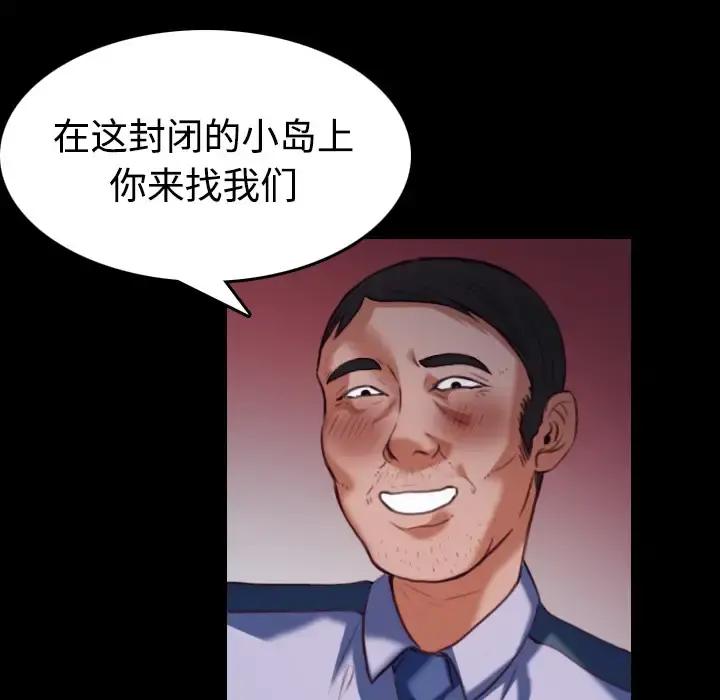 炼狱鬼岛 - 第38话 - page 15