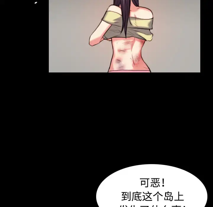 炼狱鬼岛 - 第38话 - page 67