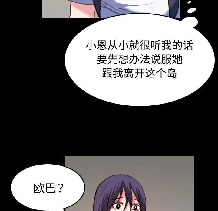炼狱鬼岛 - 第38话 - page 73