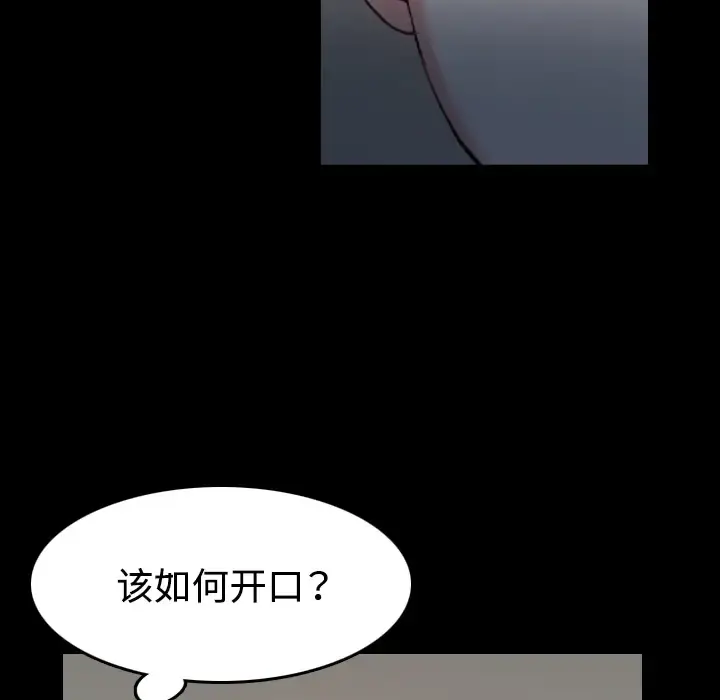 炼狱鬼岛 - 第38话 - page 77