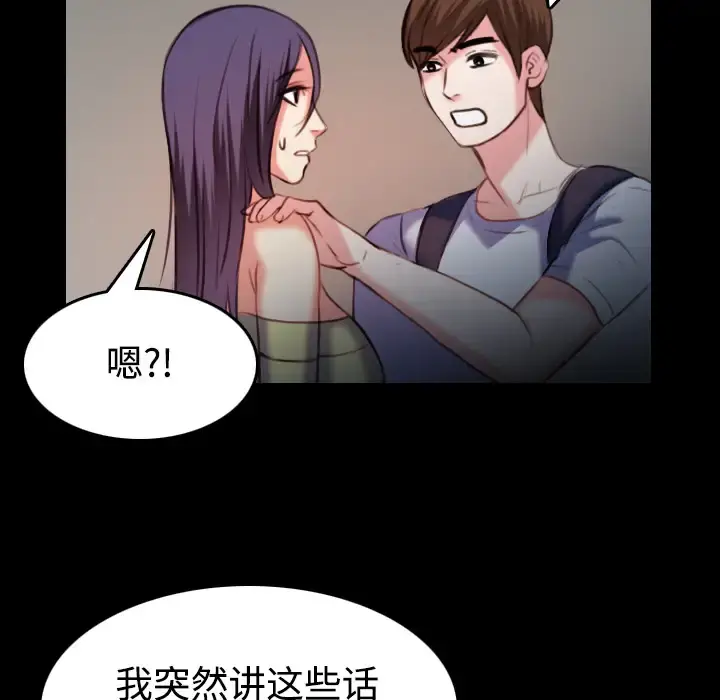 炼狱鬼岛 - 第38话 - page 81