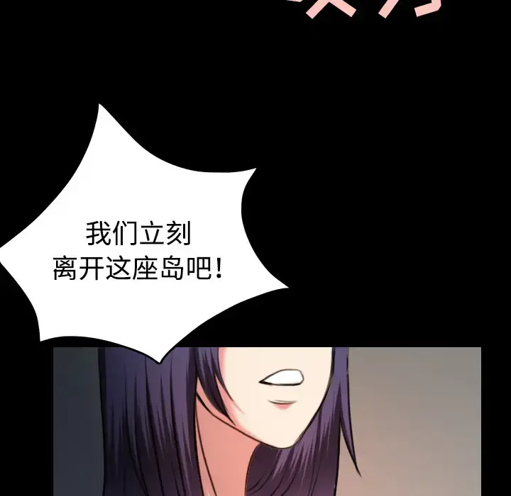 炼狱鬼岛 - 第38话 - page 83