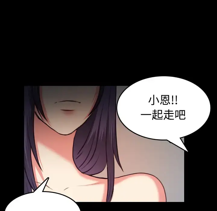 炼狱鬼岛 - 第38话 - page 86