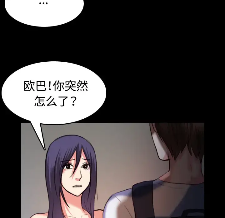 炼狱鬼岛 - 第38话 - page 87