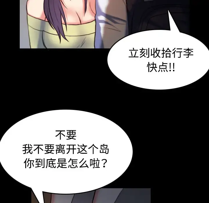 炼狱鬼岛 - 第38话 - page 88