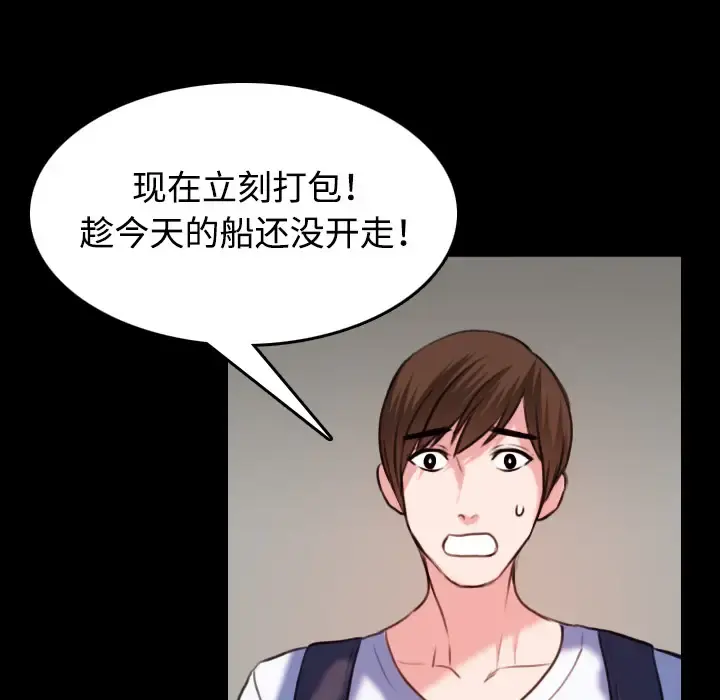 炼狱鬼岛 - 第38话 - page 90